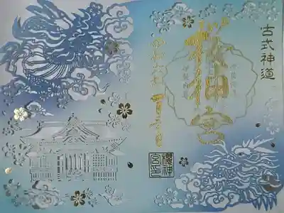 切り絵御朱印
