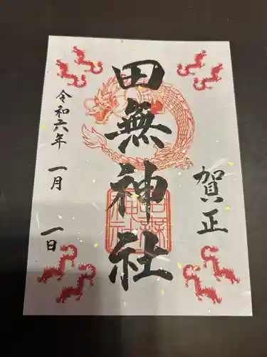 田無神社(東京都)