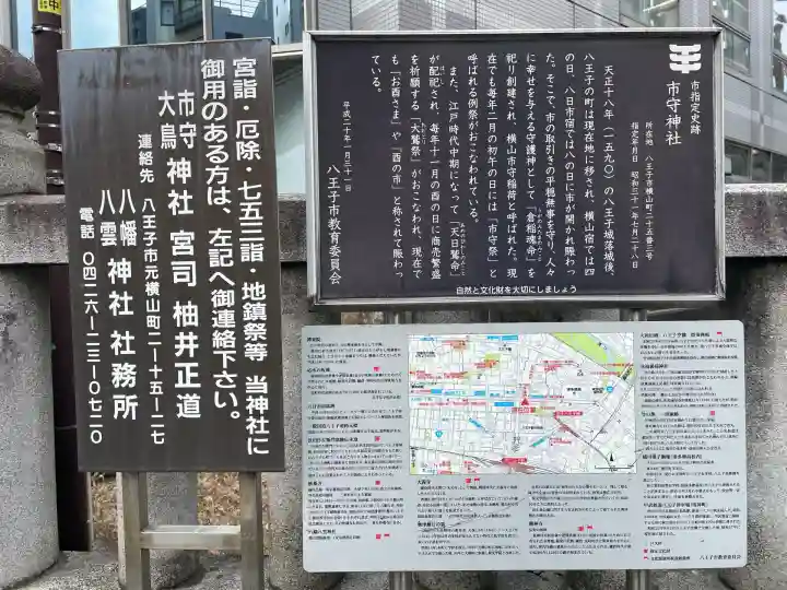 市守大鳥神社(東京都)