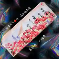 大松禅寺の御朱印