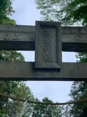 浅間神社のその他建物