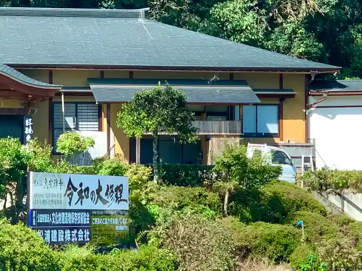 大安禅寺(福井県)