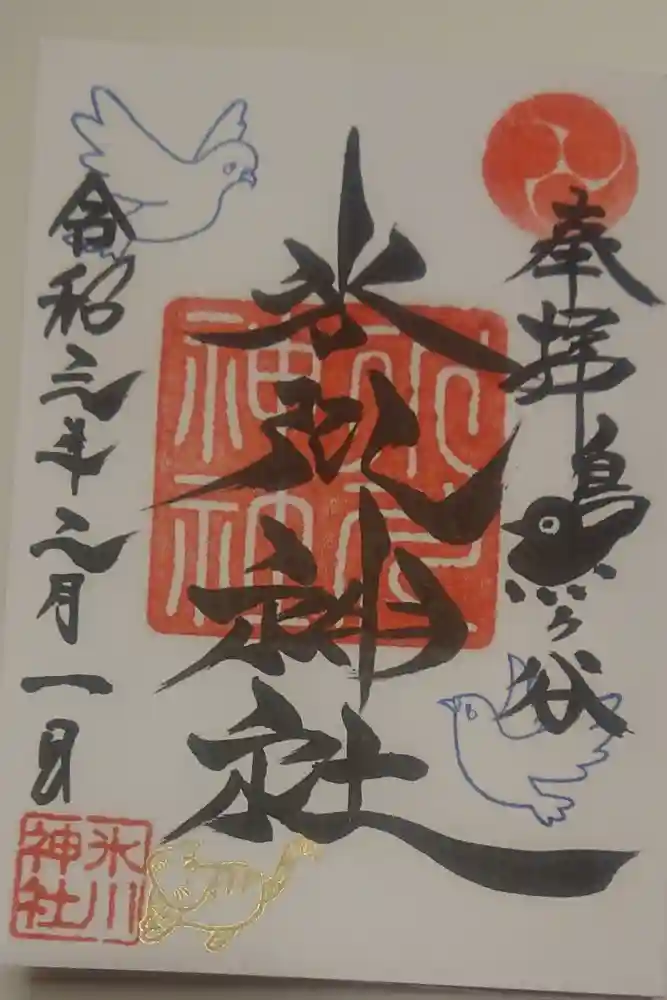 鳩ヶ谷氷川神社の御朱印