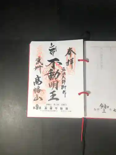 高幡不動尊　金剛寺の御朱印