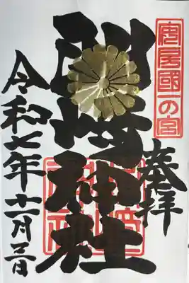 洲崎神社(千葉県)