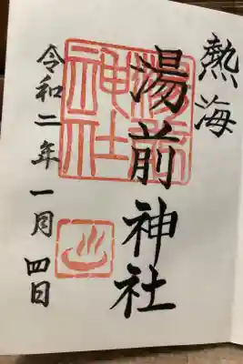 湯前神社