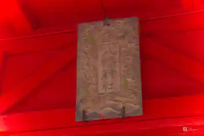 八幡神社(宮城県)