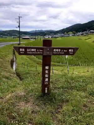 夜支布山口神社(奈良県)