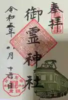 御霊神社(神奈川県)