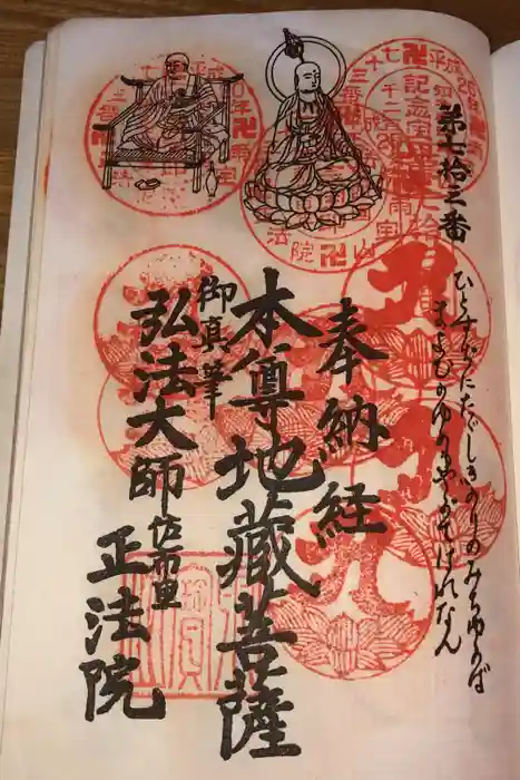正法院の御朱印