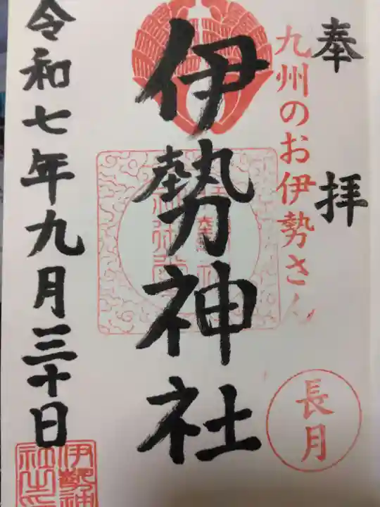 伊勢神社(佐賀県)