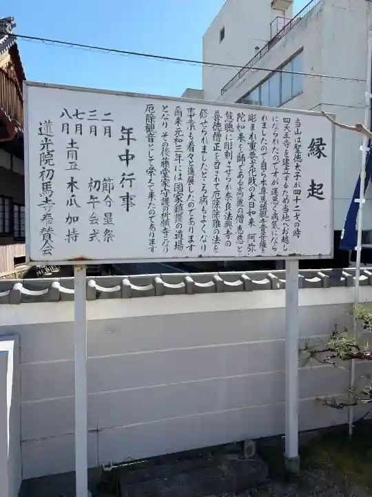 蓮光院 初馬寺の{uncategorized: "未分類", other: "その他", undefined: "問題あり", building: "その他建物", grave: "お墓", sacred_gate: "鳥居", guardian: "狛犬", statue: "像", buddha: "仏像", history: "歴史", nature: "自然", garden: "庭園", animal: "動物", pagoda: "塔", temizu: "手水舎", mountain_gate: "山門・神門", sanctuary: "本殿・本堂", subordinate: "末社・摂社", art: "芸術", scenery: "景色", jizo: "地蔵", ema: "絵馬", goshuin: "御朱印", omikuji: "おみくじ", items: "授与品その他", amulet: "お守り", goshuincho: "御朱印帳", eats: "食事", festival: "お祭り", votive_dance: "神楽", shichigosan: "七五三参", wedding: "結婚式", experience: "体験その他", initially: "初詣", around: "周辺", anti_infection: "感染症対策"}