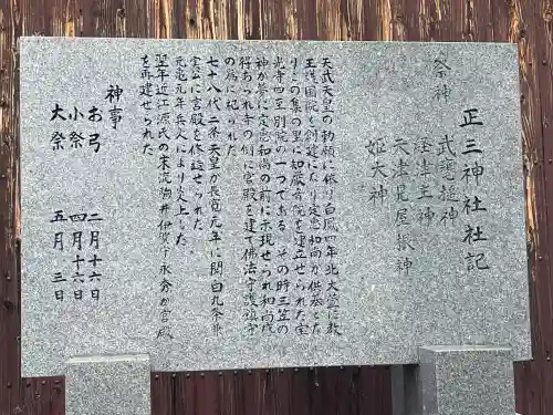 正三神社(滋賀県)