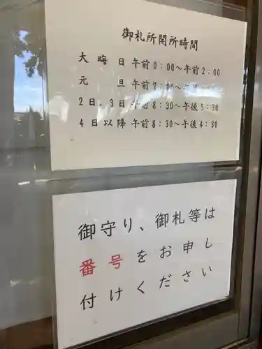 薬師寺八幡宮(栃木県)