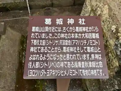 葛城神社の{uncategorized: "未分類", other: "その他", undefined: "問題あり", building: "その他建物", grave: "お墓", sacred_gate: "鳥居", guardian: "狛犬", statue: "像", buddha: "仏像", history: "歴史", nature: "自然", garden: "庭園", animal: "動物", pagoda: "塔", temizu: "手水舎", mountain_gate: "山門・神門", sanctuary: "本殿・本堂", subordinate: "末社・摂社", art: "芸術", scenery: "景色", jizo: "地蔵", ema: "絵馬", goshuin: "御朱印", omikuji: "おみくじ", items: "授与品その他", amulet: "お守り", goshuincho: "御朱印帳", eats: "食事", festival: "お祭り", votive_dance: "神楽", shichigosan: "七五三参", wedding: "結婚式", experience: "体験その他", initially: "初詣", around: "周辺", anti_infection: "感染症対策"}