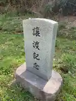 八幡神社のその他建物