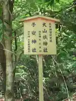 子安神社(伊勢神宮内宮)のその他建物