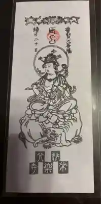 【公式】龍門院常楽寺（秩父札所十一番）(埼玉県)