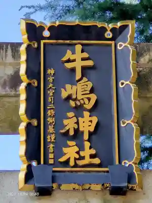 牛嶋神社のその他建物