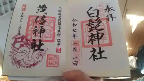 小金八坂神社の御朱印