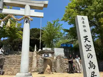 高屋神社(香川県)
