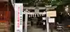 川越熊野神社の鳥居