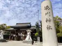 湊川神社(兵庫県)