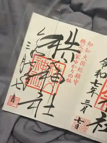 秩父神社(埼玉県)