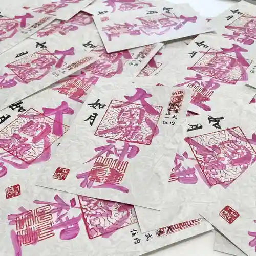 大國魂神社の御朱印