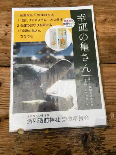 酒列磯前神社(茨城県)