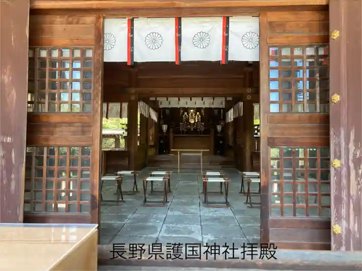 長野縣護國神社(長野県)