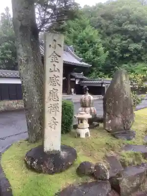 感応寺のその他建物