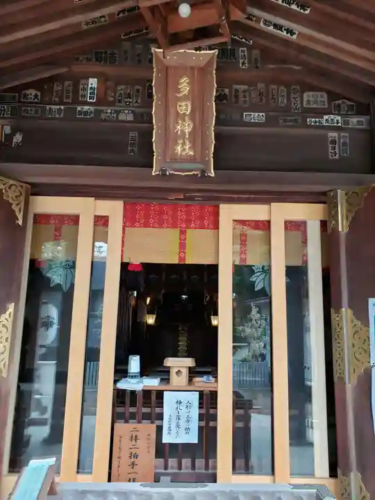 多田神社(東京都)