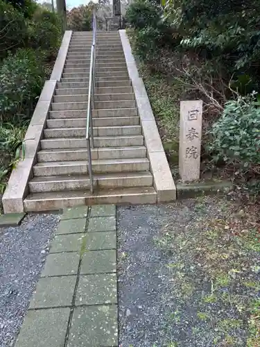 回春院(神奈川県)