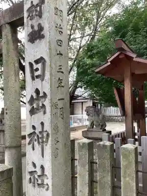 日出神社のその他建物