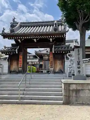 星田寺の山門・神門