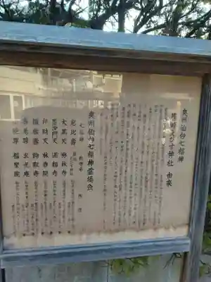 藤崎えびす神社の歴史