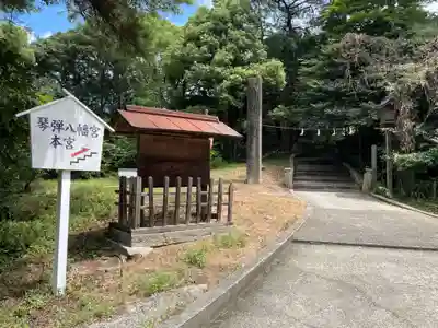 琴彈八幡宮(香川県)