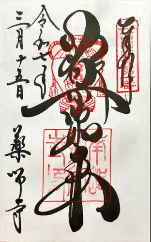 薬師寺(奈良県)