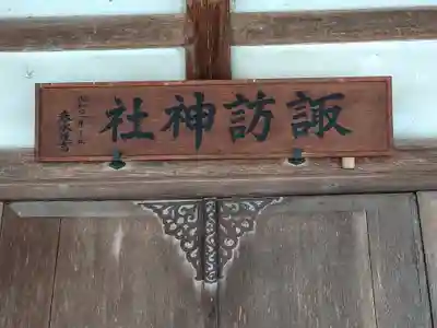 諏訪神社(山形県)