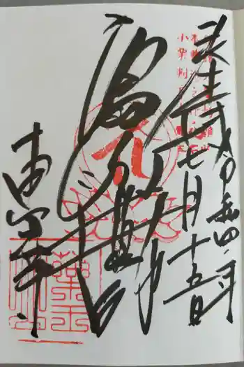 東光寺の御朱印 2022年07月