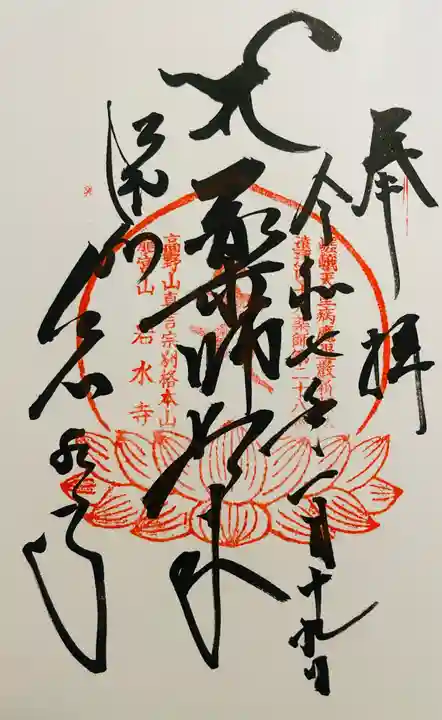 岩水寺(静岡県)