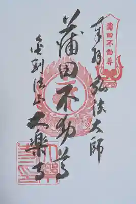 大樂寺の御朱印