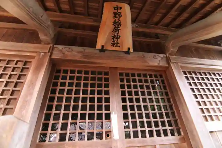 中野稲荷神社の本殿・本堂