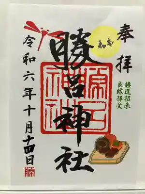 勝呂神社(埼玉県)