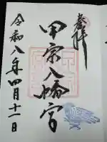 甲宗八幡宮(福岡県)