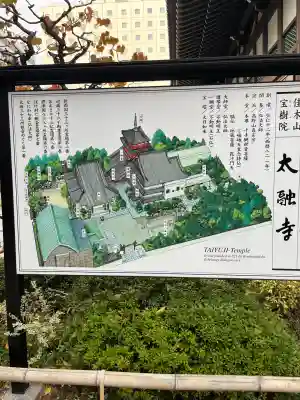 太融寺(大阪府)