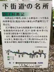 内々神社の歴史