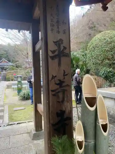 平等寺（三輪山平等寺）(奈良県)