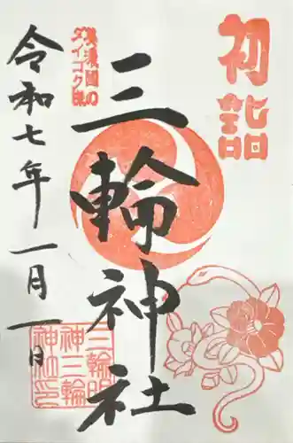 三輪神社(岐阜県)